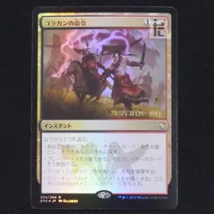 MTG コラガンの命令 ロシア語foil FOIL)(フルアート)コラガンの命令/Kolaghan's Command