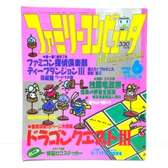 2025年最新】ファミリーコンピュータマガジン 1988の人気