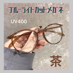 ブルーライトカット UVカット ブラウン/茶色　おしゃれ メガネ 伊達眼鏡