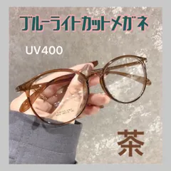 ブルーライトカット UVカット ブラウン/茶色　おしゃれ メガネ 伊達眼鏡