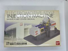 バンダイホビーセンターオリジナル電動式4色射出成形機