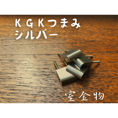 [43]KGKつまみシルバー【1個】　かわいいカワイイ可愛いお洒落オシャレおしゃれ取手取っ手持ち手ドアハンドル引き手引手ツマミつまみ引き出しキャビネットタンス扉戸棚家具チェストレトロモダンアンティーク風ビンテージヴィンテージ風金具装飾高級感DIYシンプル