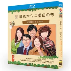 2025年最新】最後から二番目の恋dvdの人気アイテム - メルカリ