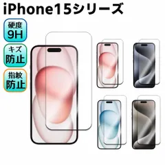 iPhone15 15Pro 15 Plus 15ProMax 強化ガラス 液晶保護フィルム ガラスフィルム 耐指紋 撥油性 表面硬度 9H/0.2mmガラス採用 2.5D ラウンドエッジ加工 液晶ガラスフィルム
