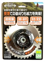 【北村製作所】 ZAT-H18A 刈払機用安定板 ジズライザープロ　農機具 用部品 刈払機 草刈機 スペアーパーツ