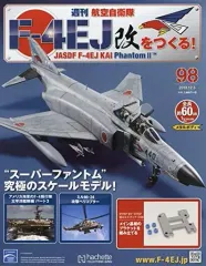 2025年最新】週刊 航空 自衛隊 f 4ej 改 を つくるの人気