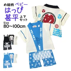 はっぴ 甚平 ベビー 男の子 子供 綿100% じんべい スーツ上下 め組柄 甚平 部屋着 パジャマ 子供甚平 80cm 90cm 95cm 100cm  552527