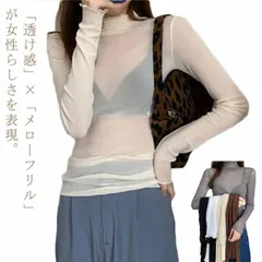 2枚セット シアー トップス レディース 透け感 レイヤード Tシャツ 長袖 シースルー カットソー ハイネック メローフリル ロンT 紫外線対策 日よけ防止 チュールトップス メッシュトップス イン#lella1926