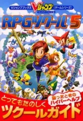 【中古】攻略本PS2 PS2 RPGツクール5 とってもたのしくツクールガイド