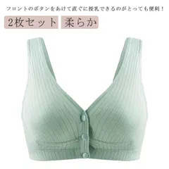 2枚セット 授乳ブラジャー 前開き マタニティブラ マタニティインナー 下着 ノンワイヤー おしゃれ コットン 授乳用 ブラジャー 大きいサイズ 垂れ防止 マタニティ ナイトブラ 産前 産後 無地 柔 5dkB840