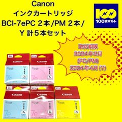 【29120】キヤノン　インクカートリッジ　BCI-7ePC 2本/PM 2本/Y 計5本セット