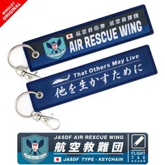 航空自衛隊 航空救難団 タグ キーホルダー ナスカン付 JASDF AIR RESCUE WING 他を生かすために 救難隊 救難員 救難士 メディック MEDIC PJ ロゴ マーク フライトタグ 自衛隊 航空祭 自衛隊グッズ ミリタリー グッズ アイテム