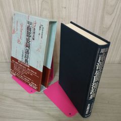 用語南部盛岡藩辞典 吉田義昭  120100