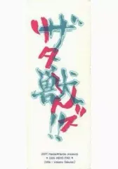 2025年最新】不二 テニス 同人の人気アイテム - メルカリ