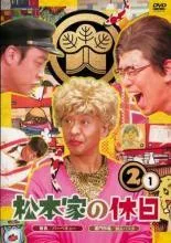 Amazon.co.jp: 松本家の休日 Final [DVD] : 松本人志, 蛍原徹