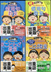 ちびまるこちゃん 満点ゲットシリーズ 4冊まとめ売り