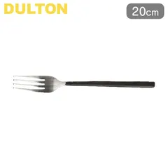フォーク 20cm ディナーフォーク VANDULE CUTLERY ステンレス DULTON ダルトン カトラリー テーブルフォーク 洋食器 デザートフォーク 食事 メイン料理 肉料理 魚料理 ステンレス製のサムネイル