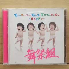 2025年最新】舞祭組 アルバムの人気アイテム - メルカリ