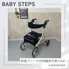 カワムラサイクル 四輪歩行器 KW41 介護用 抑速ブレーキ付き歩行車 楽天市場】カワムラサイクル 屋内外両用4輪歩行車 KW41 抑速