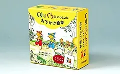 【中古】 ぐりとぐらといっしょにおでかけ絵本セット【7冊】 (ぐりとぐらの絵本)