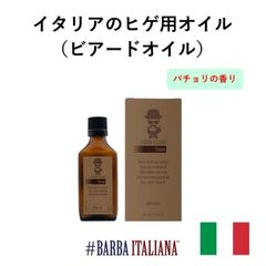 ティツィアノ ビアードオイル（ヒゲ用オイル） BARBA ITALIANA バルバイタリアーナ