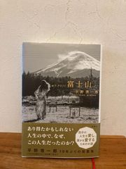 富士山　平野啓一郎著　短編集　新潮社