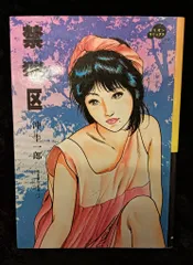 【絶版】ほしがり夫人・沖　圭一郎・辰巳出版 絶版】ほしがり夫人・沖 圭一郎・辰巳出版 絶版】ほしがり夫人