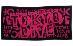 【中古】タオル・手ぬぐい(男性) JAM Project バスタオル 「JAM Project JAPAN TOUR 2017～2018 TOKYO DIVE」
