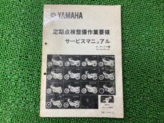 YAMAHA XT225 セロー 総合サービスマニュアル 1996-2004年 - メルカリ