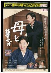 DVD 母と暮らせば 二宮和也 レンタル落ち ZQ01335a