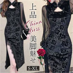 ☆ ブラック ☆ パーティドレス お呼ばれ チャイナドレス風 ドレス チャイナドレス風 パーティードレス 結婚式 フォーマル ロング丈 長袖 ワンピース おしゃれ きれいめ 二次会 お呼ばれ 袖あり ロングドレス パーティー 上品 かわいい チャイナ