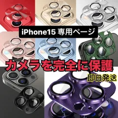 iPhone カメラカバー iPhone15 アイフォン15 カメラレンズ 保護フィルム アイフォン15 iPhone15 カメラ保護 カバー あいふぉん15 カメラフィルム アイフォン カメラ レンズ 15 12 韓国 iPhone13 かんこく ケース