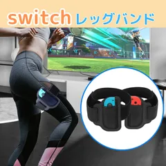 任天堂 switch スイッチ リングフィット レッグバンド ニンテンドー ジョイコン