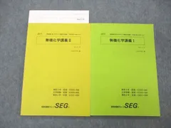 【バラ売り可】SEG 化学 テキストセット SEG 化学 テキスト 問題集 24冊セット