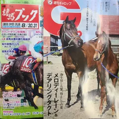 週刊ギャロップ　1997年　全巻 週刊ギャロップ 1997年 全巻 雑誌