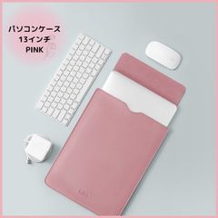 軽量ノートパソコンケース　13インチ　Macケース　ipadケース　マウスパッド
