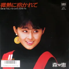 2025年最新】森恵レコードの人気アイテム - メルカリ