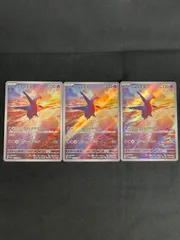 3枚セット ラティオス AR SV7a 楽園ドラゴーナ 070/064　MA662