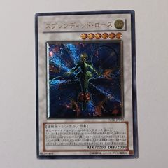 遊戯王 スプレンディッドローズ レリーフ TSHD-JP043 - メルカリ