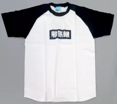 【中古】Tシャツ 穂月もみじ(邪気眼ver.) ラグランTシャツ ホワイト×ネイビー Lサイズ 「お兄ちゃんはおしまい!」