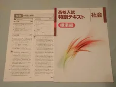 2024年最新】高校入試 特訓テキストの人気アイテム - メルカリ