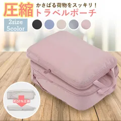 旅行用圧縮袋 衣類 圧縮袋 旅行 トラベル 圧縮バッグ 衣類圧縮袋 おむつ 服 洋服 圧縮袋 海外旅行 便利グッズ 旅行 パッキング グッズ 旅行 整理バッグ