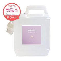水溶性マッサージオイル【コラーゲン】5L ノズル付き 無香料 日本製