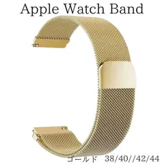 Apple Watch アップルウォッチ ミラネーゼループ バンド ゴールド