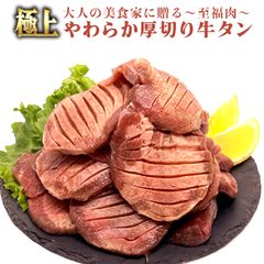 【訳あり】厚切り牛タンスライス 250g×4p(1kg) 大容量 焼肉 キャンプ BBQ