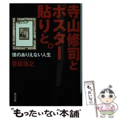 2024年最新】寺山修司 ポスターの人気アイテム - メルカリ