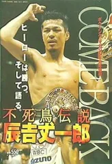 ボクシングマガジン　1991-1994　➀　辰吉、薬師寺、畑中、井岡、タイソン他 ボクシングマガジン1991-1994➀辰吉、薬師寺、畑中、井岡