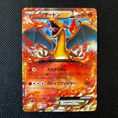 リザードンEX XYシリーズプロモーションカード 030/XY-P 未開封 - メルカリ