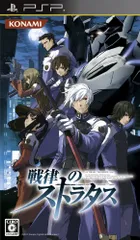 戦律のストラタス - PSP