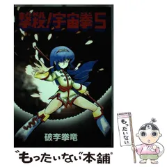 2025年最新】宇宙拳 撃殺の人気アイテム - メルカリ